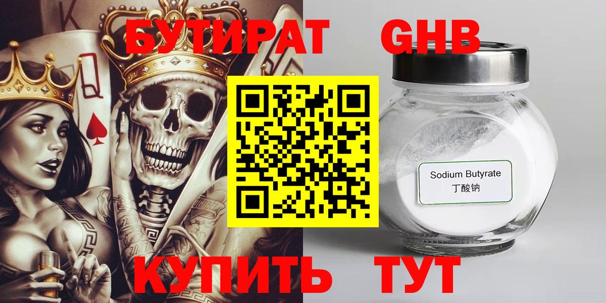 Бутират жидкий экстази Качканар