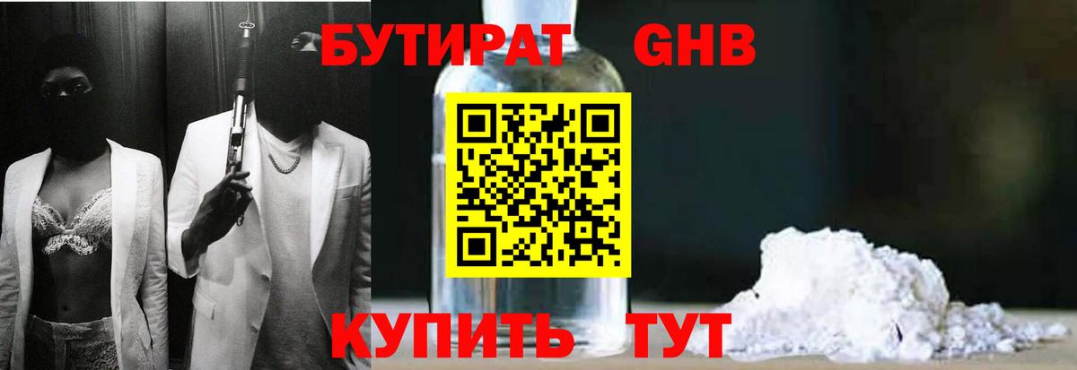 Бутират  Бутират 1.4BDO  Вход с VPN  Качканар 