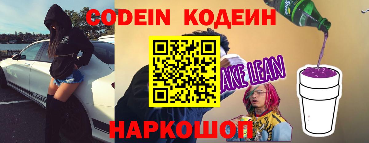 Качканар  Codein напиток Lean (лин)  Вход с VPN 