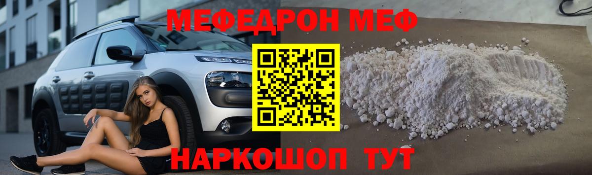Мефедрон кристаллы  МЯУ-МЯУ мука  Качканар  Меф  Вход с VPN 